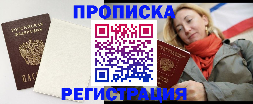 прописка в Ульяновске