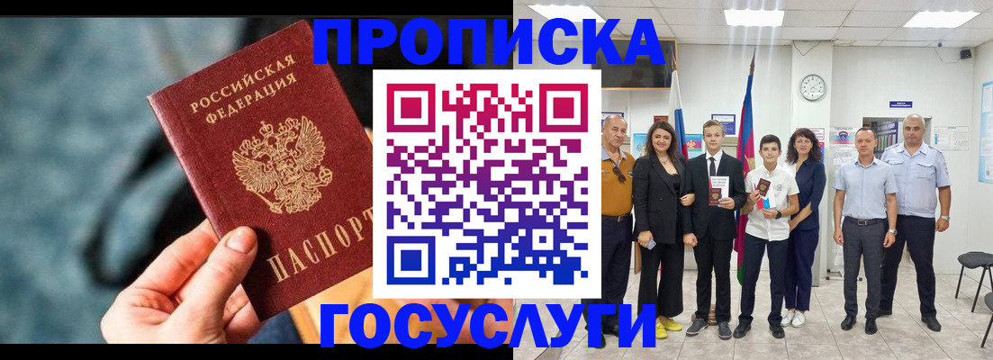 прописка 2025 в Ульяновске